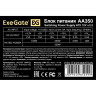 Блок питания 350W EXEGATE AA350 EX255722RUS