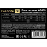 Блок питания 450W EXEGATE AB450, кабель 220V в комплекте, EX219184RUS-PC EX284690RUS