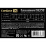 Блок питания 700W EXEGATE 700NPXE EX220360RUS
